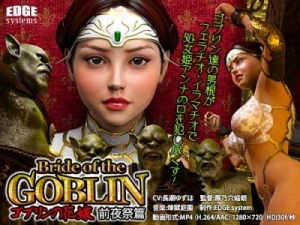 Bride of the Goblin [Edge systems,Fantasy,Big tits,Restraint,720p,Jap]