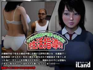 Creepy Nerd Teacher Gives Sex Education For A Cute Schoolgirl! [Cumshot,3DCG,Big breasts,720p,Jap]